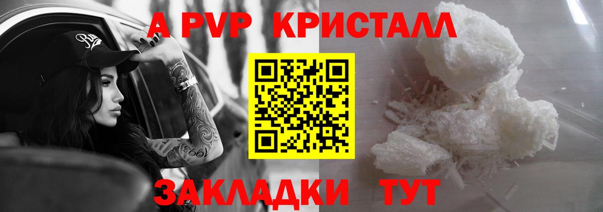 A PVP  Alpha-PVP Соль  А ПВП СК КРИС  A-PVP Соль  Вход с VPN  Тобольск 