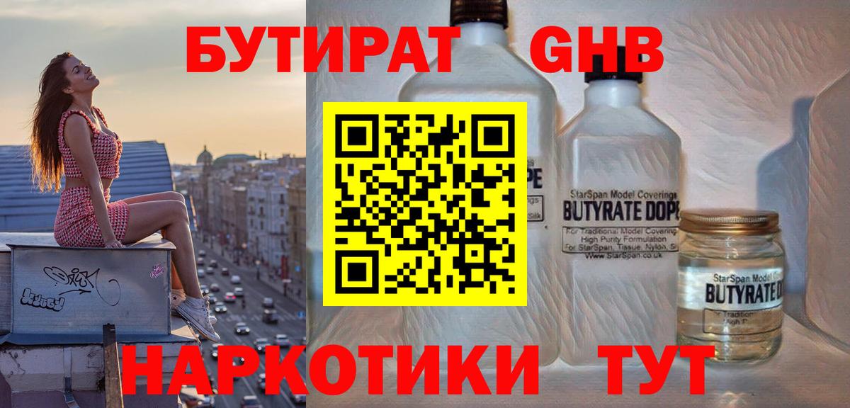 Бутират вода  Вход с VPN  Тобольск 