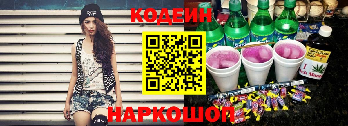 Тобольск  Codein Purple Drank  Вход с VPN 