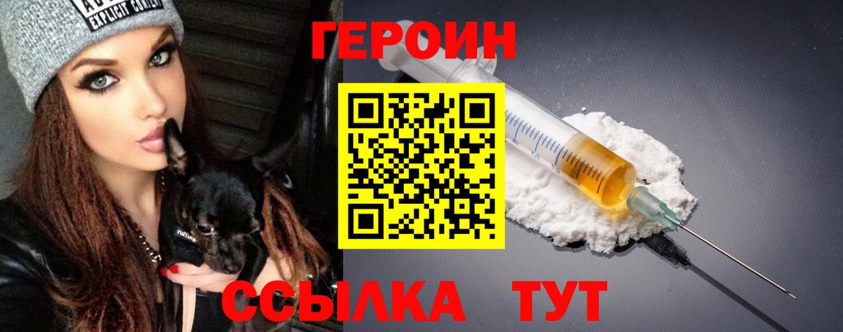 ГЕРОИН белый Тобольск