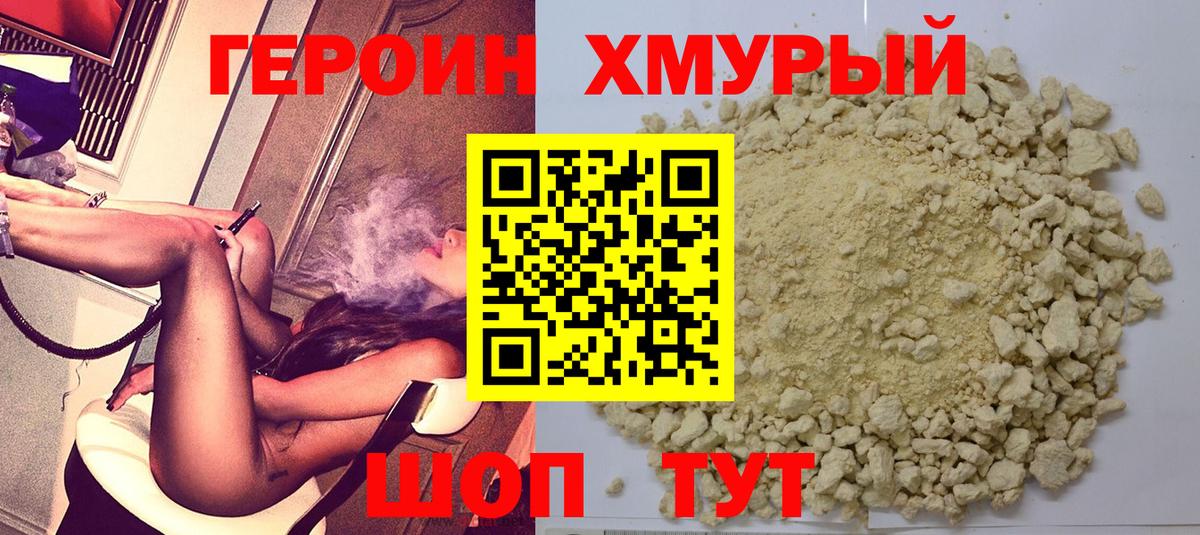 Героин VHQ  Вход с VPN  Тобольск 