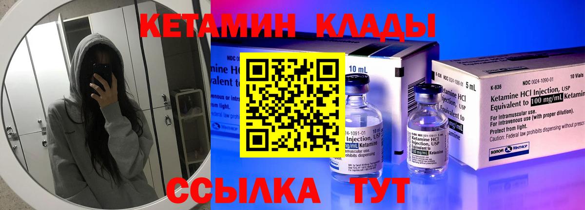 Тобольск  КЕТАМИН VHQ  Вход с VPN 